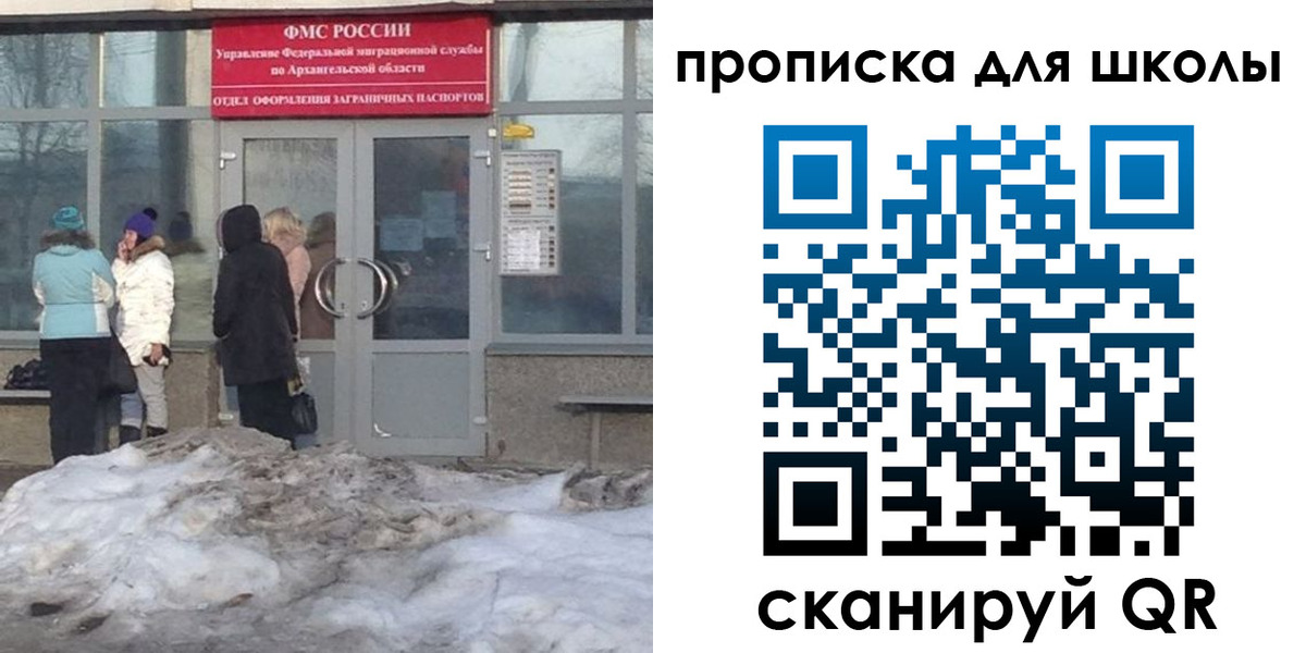 прописка для школы в Зернограде