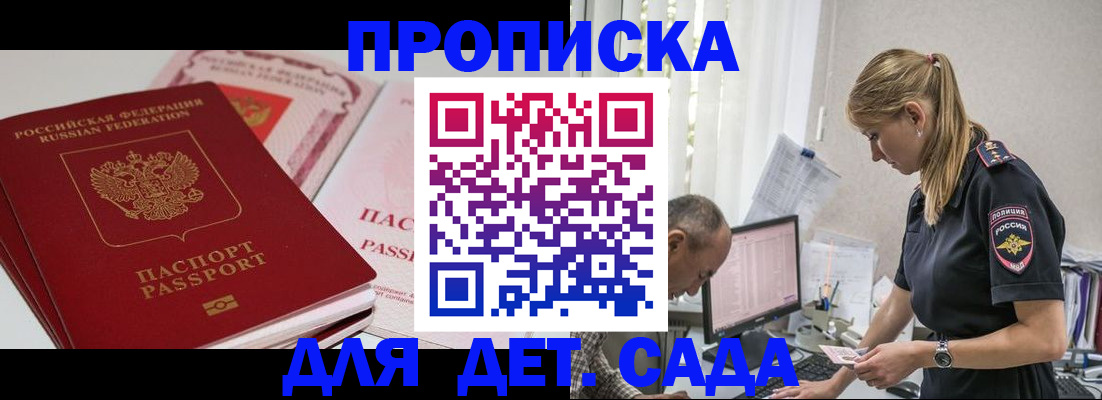 временная регистрация для школы в Зернограде